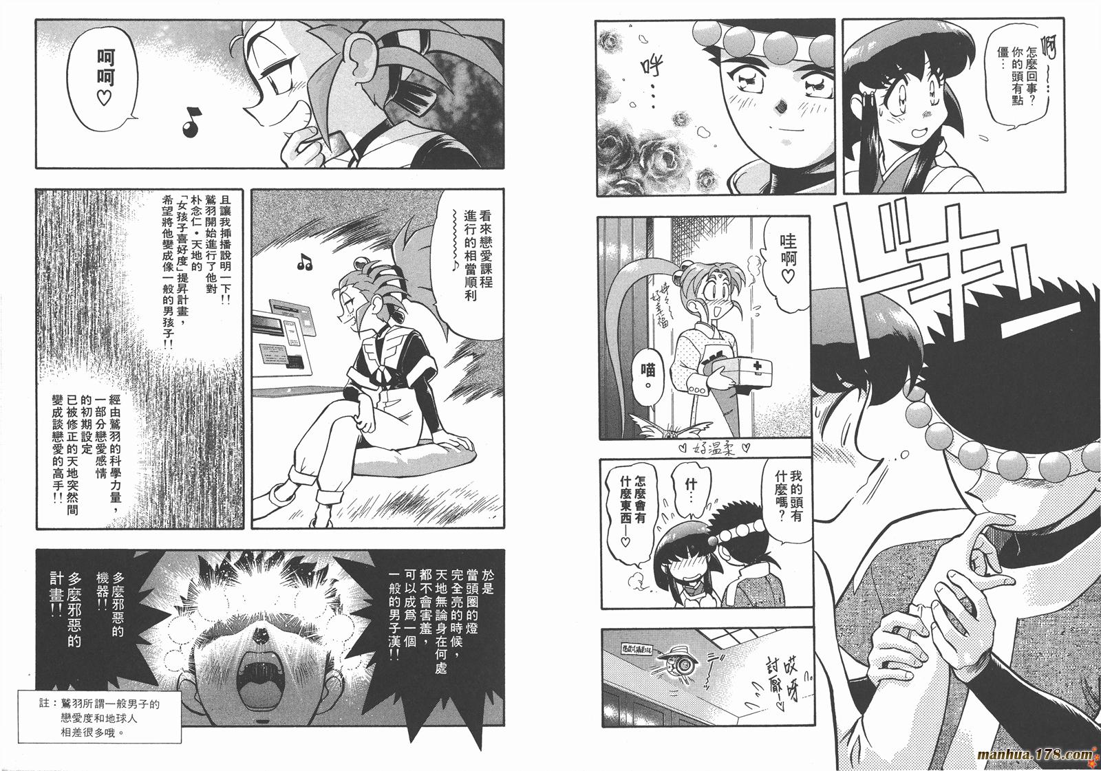 天地无用第7卷图