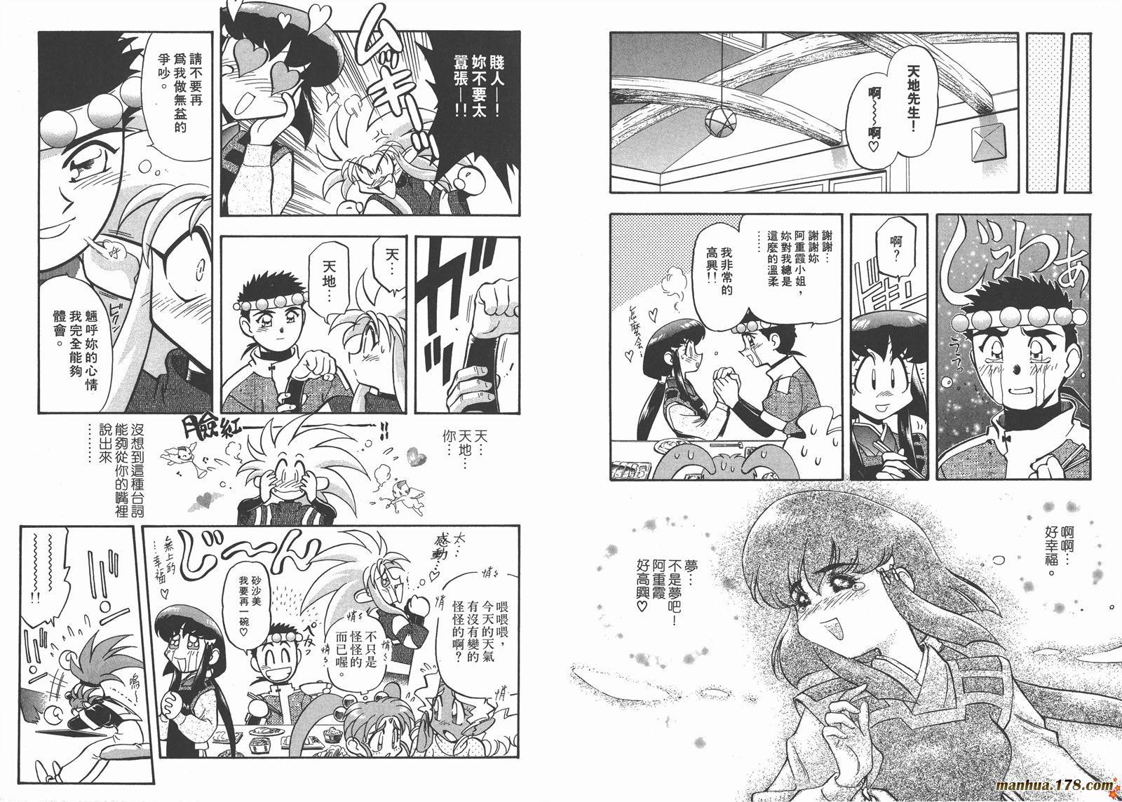 天地无用第7卷图