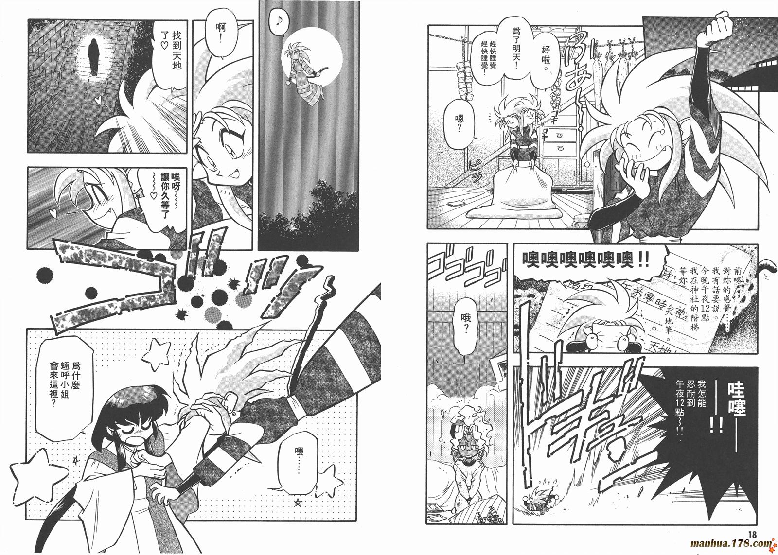 天地无用第7卷图