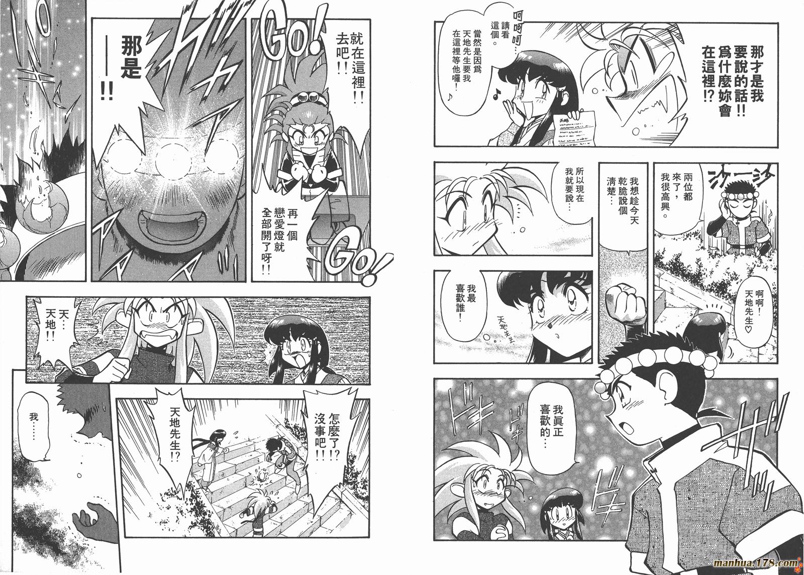 天地无用第7卷图