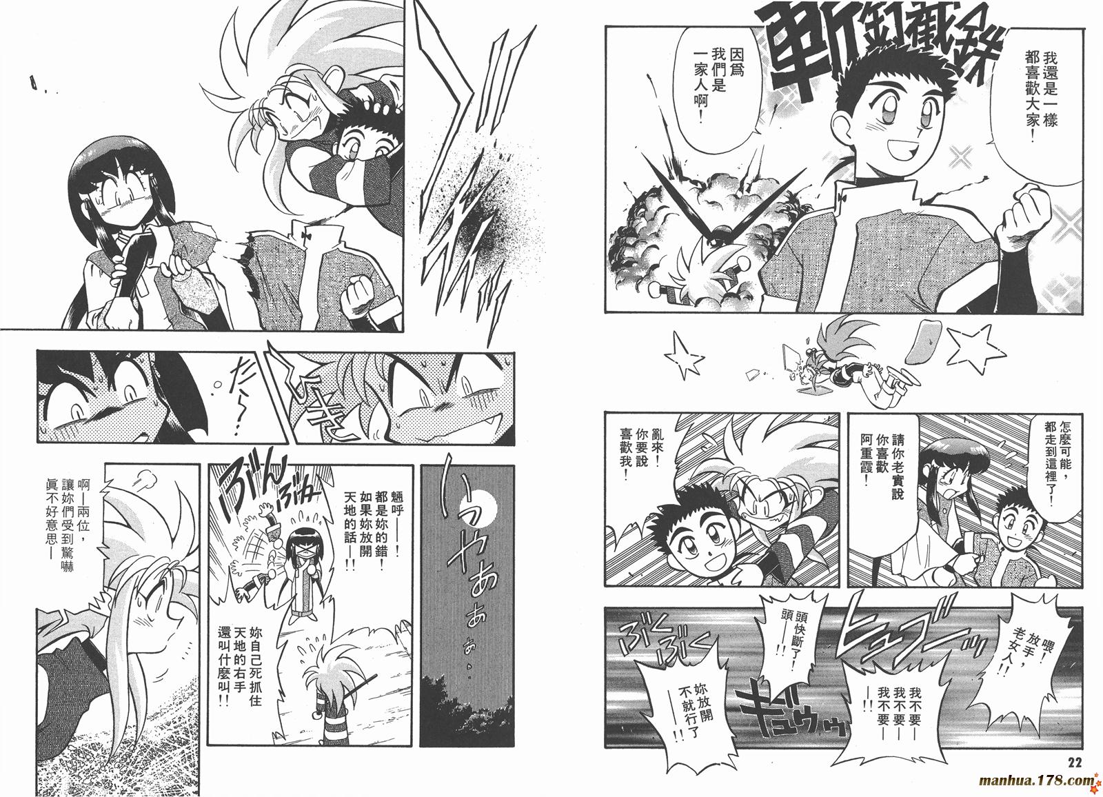 天地无用第7卷图