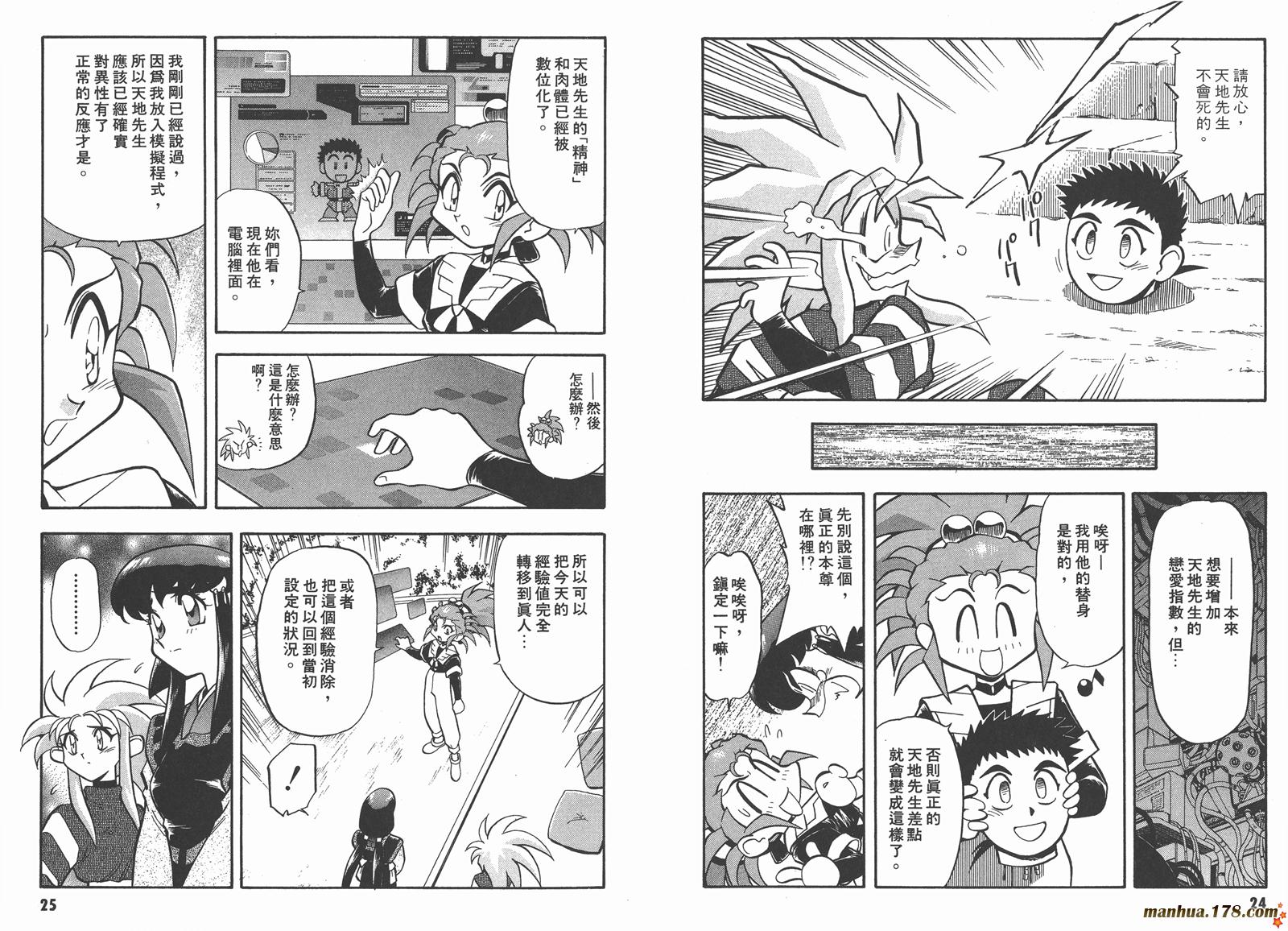 天地无用第7卷图