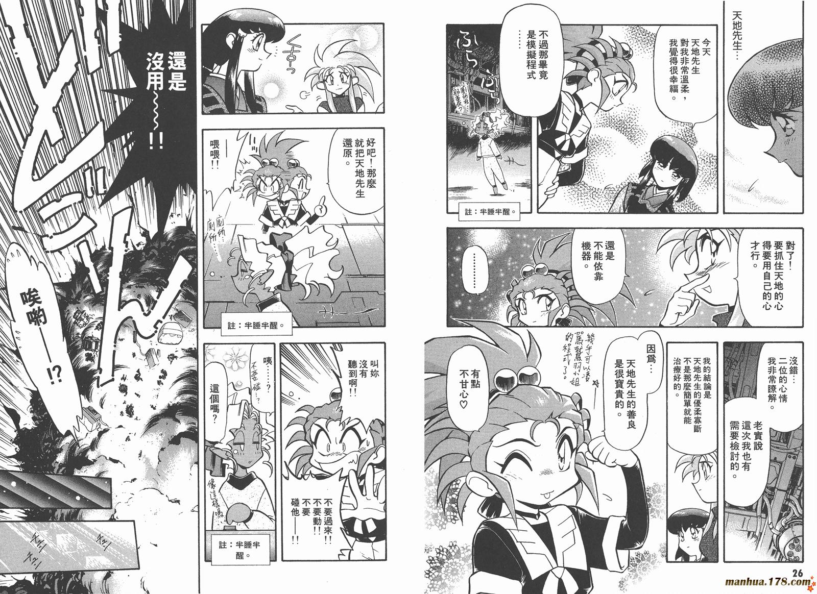 天地无用第7卷图