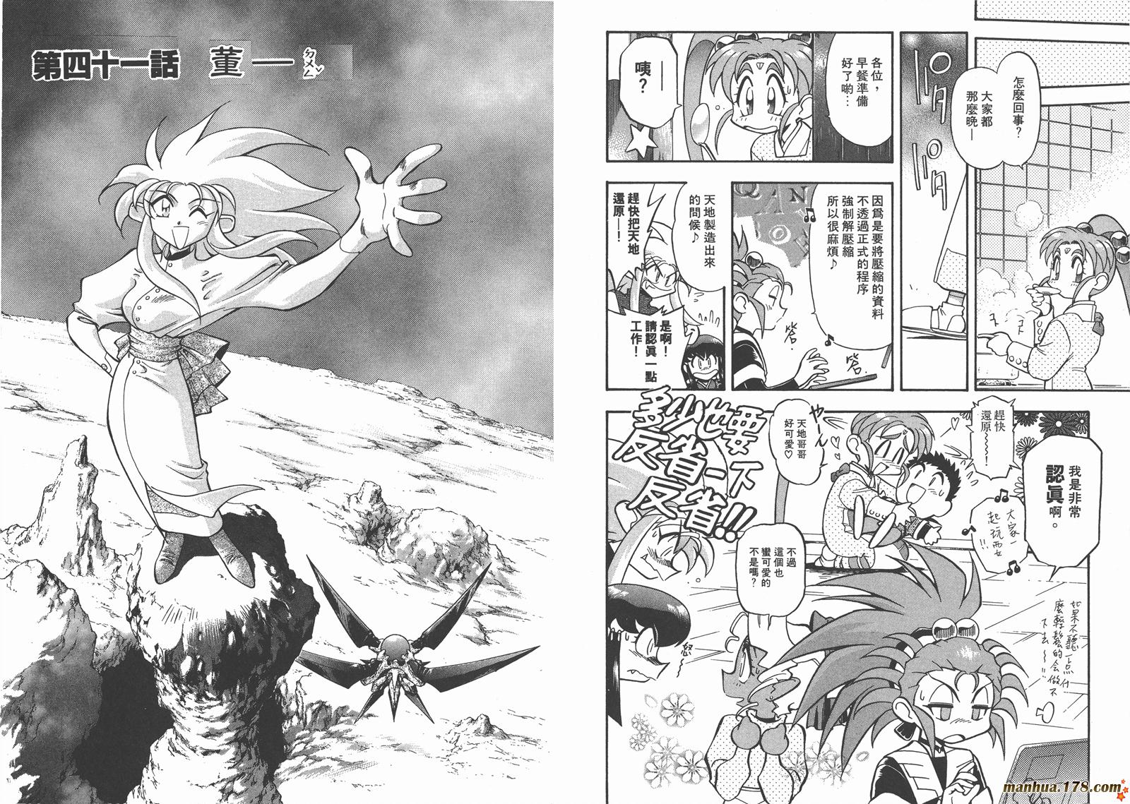 天地无用第7卷图