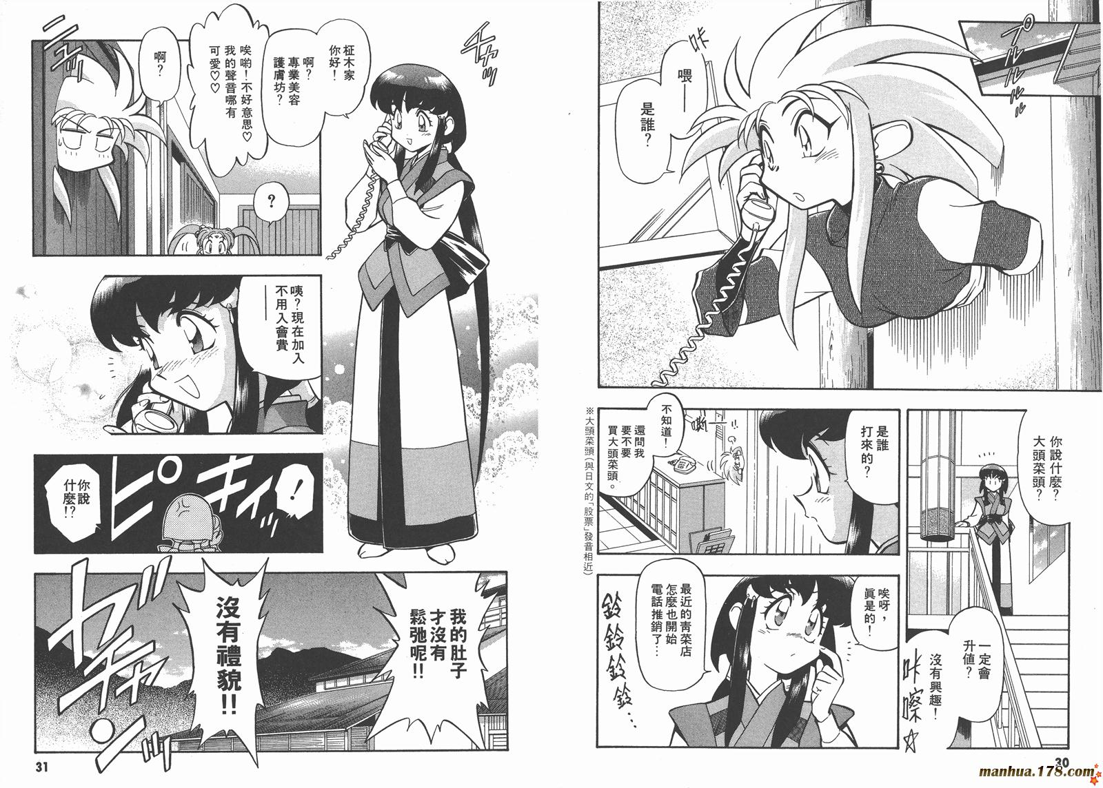 天地无用第7卷图