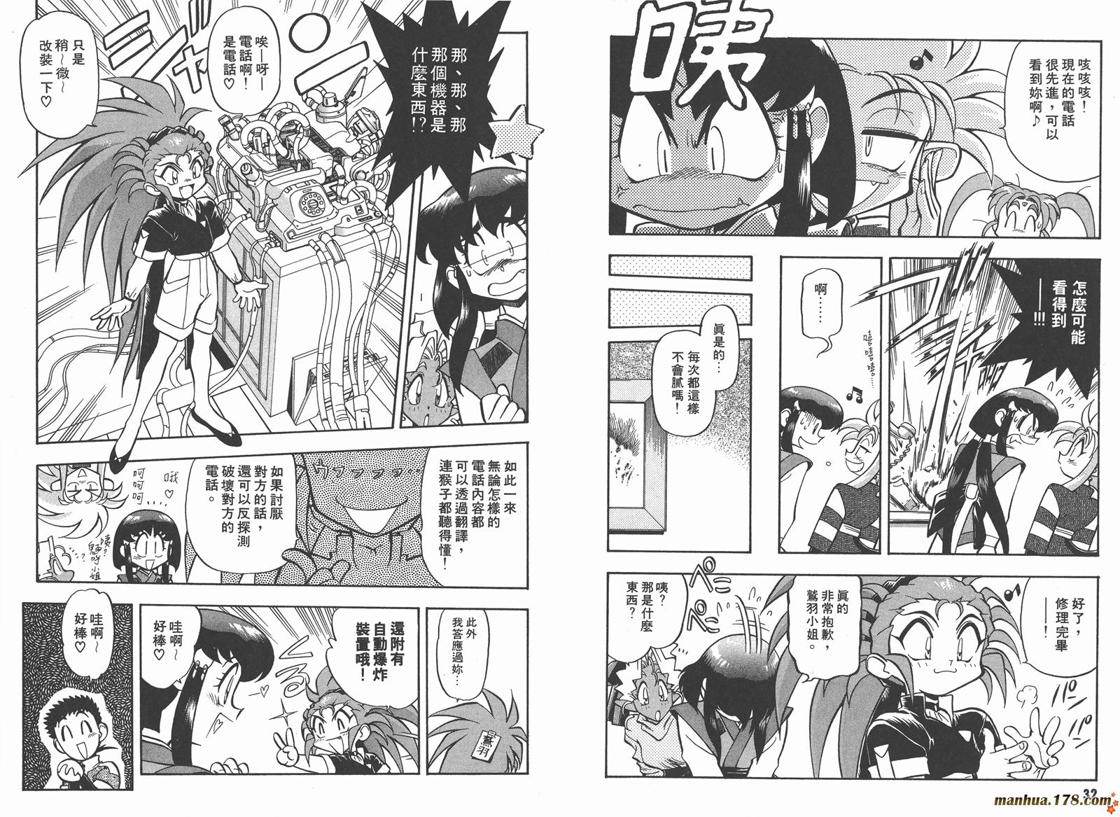 天地无用第7卷图