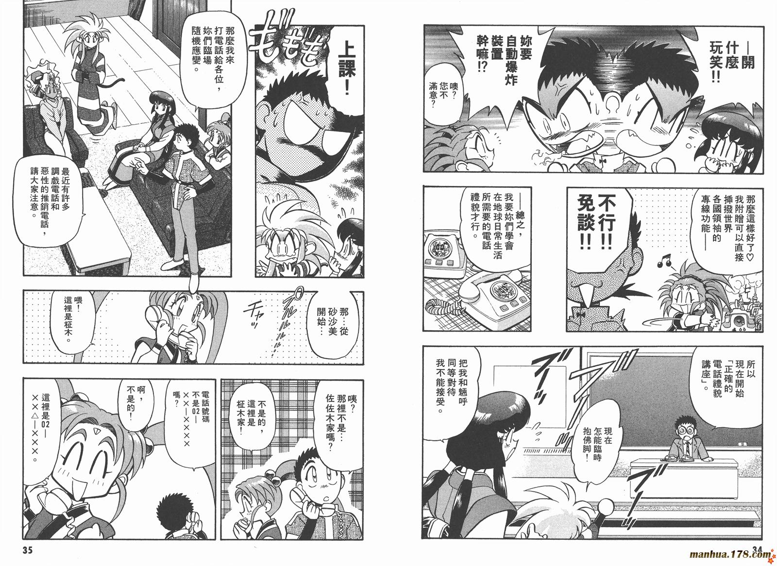 天地无用第7卷图