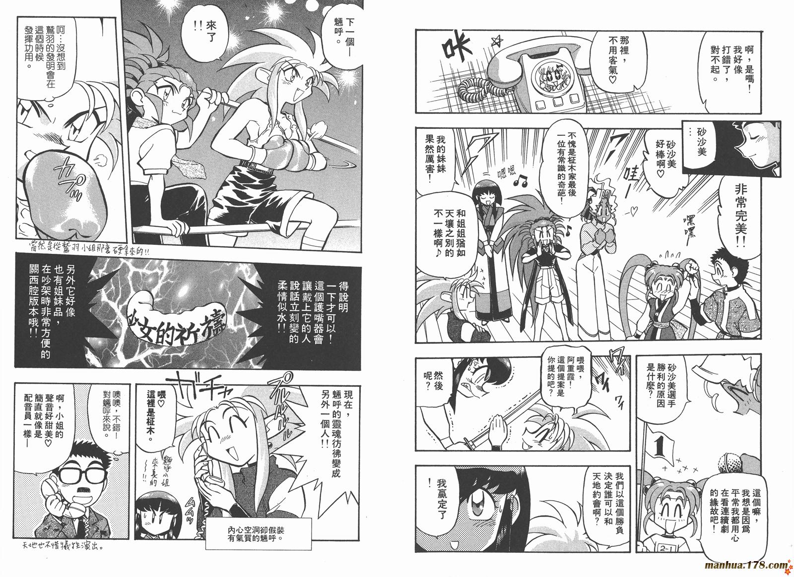 天地无用第7卷图