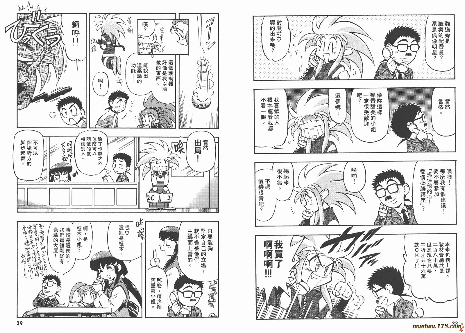 天地无用第7卷图