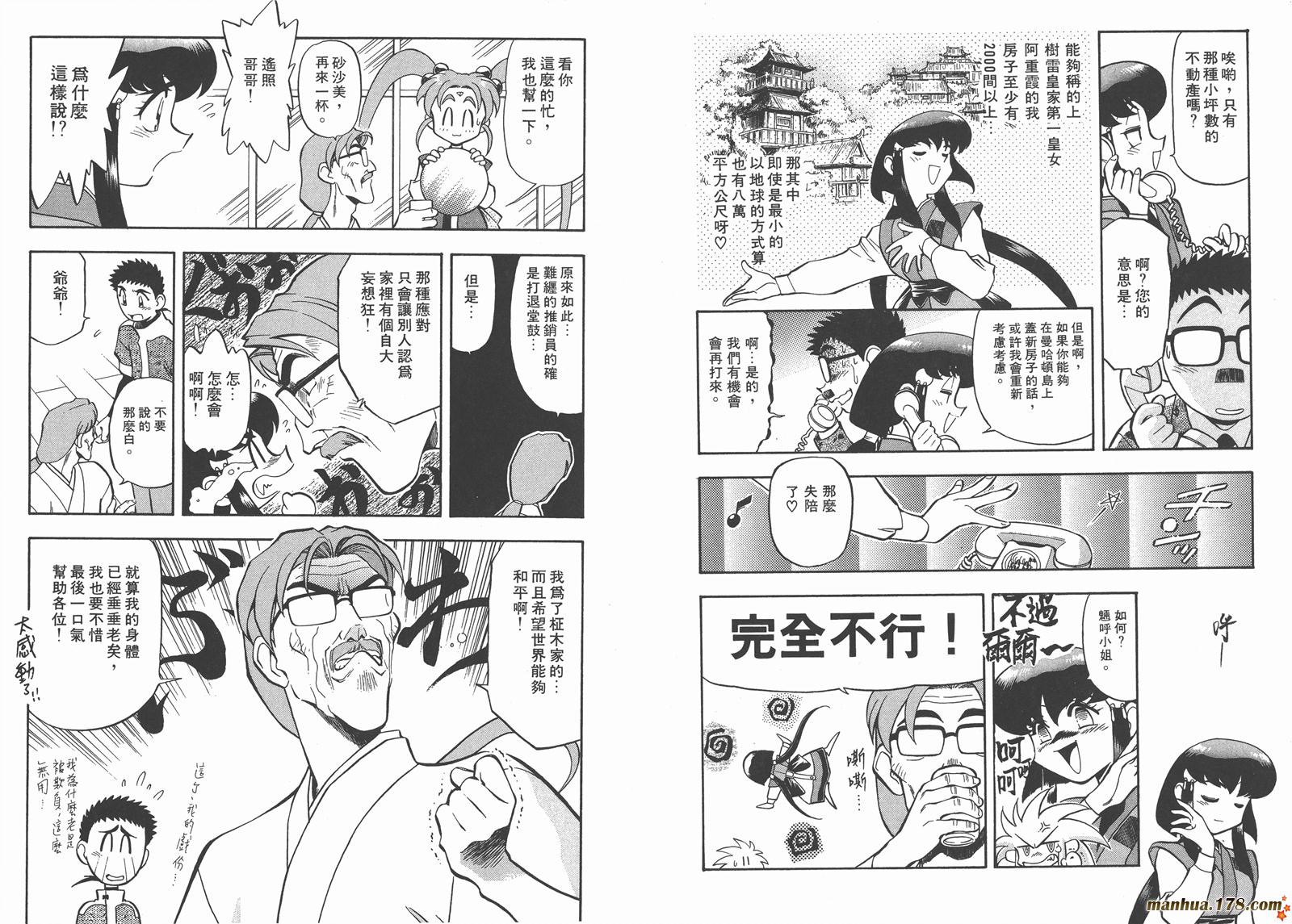 天地无用第7卷图