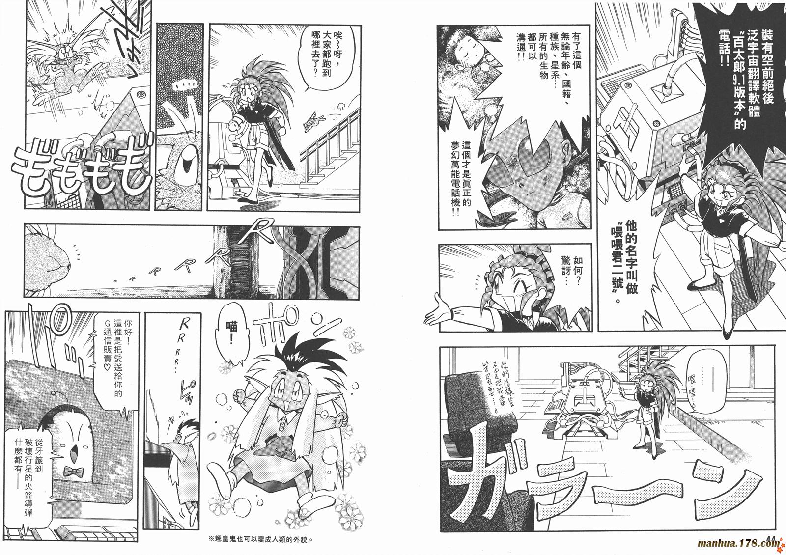 天地无用第7卷图