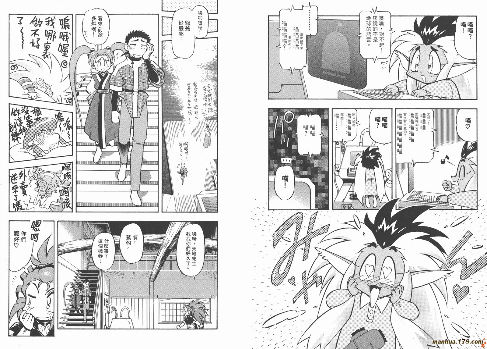 天地无用第7卷图