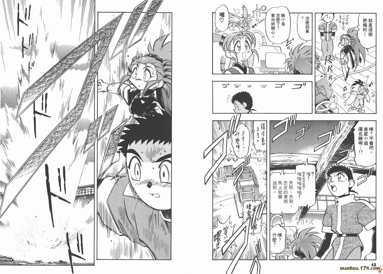 天地无用第7卷图