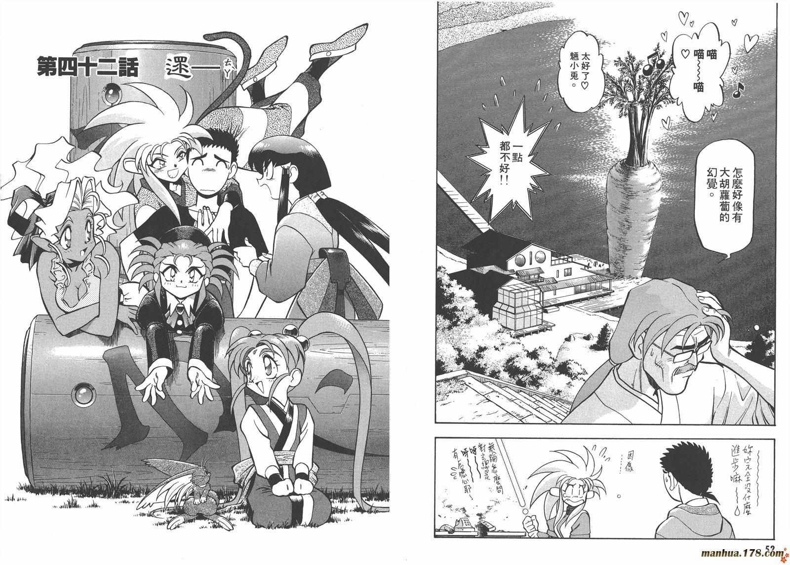 天地无用第7卷图