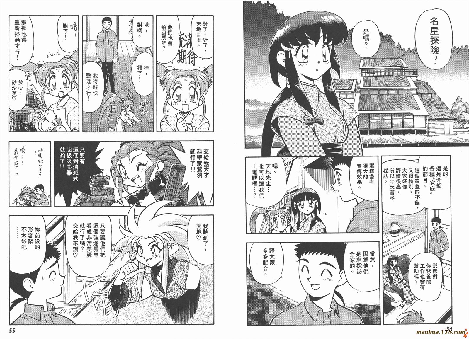 天地无用第7卷图