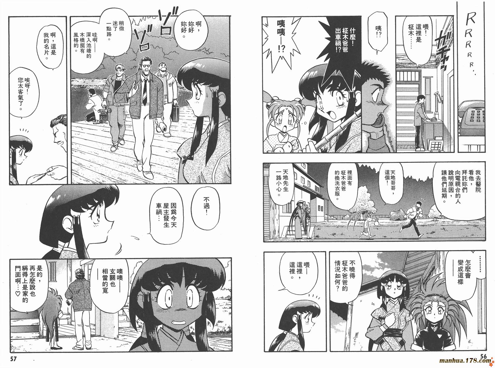 天地无用第7卷图