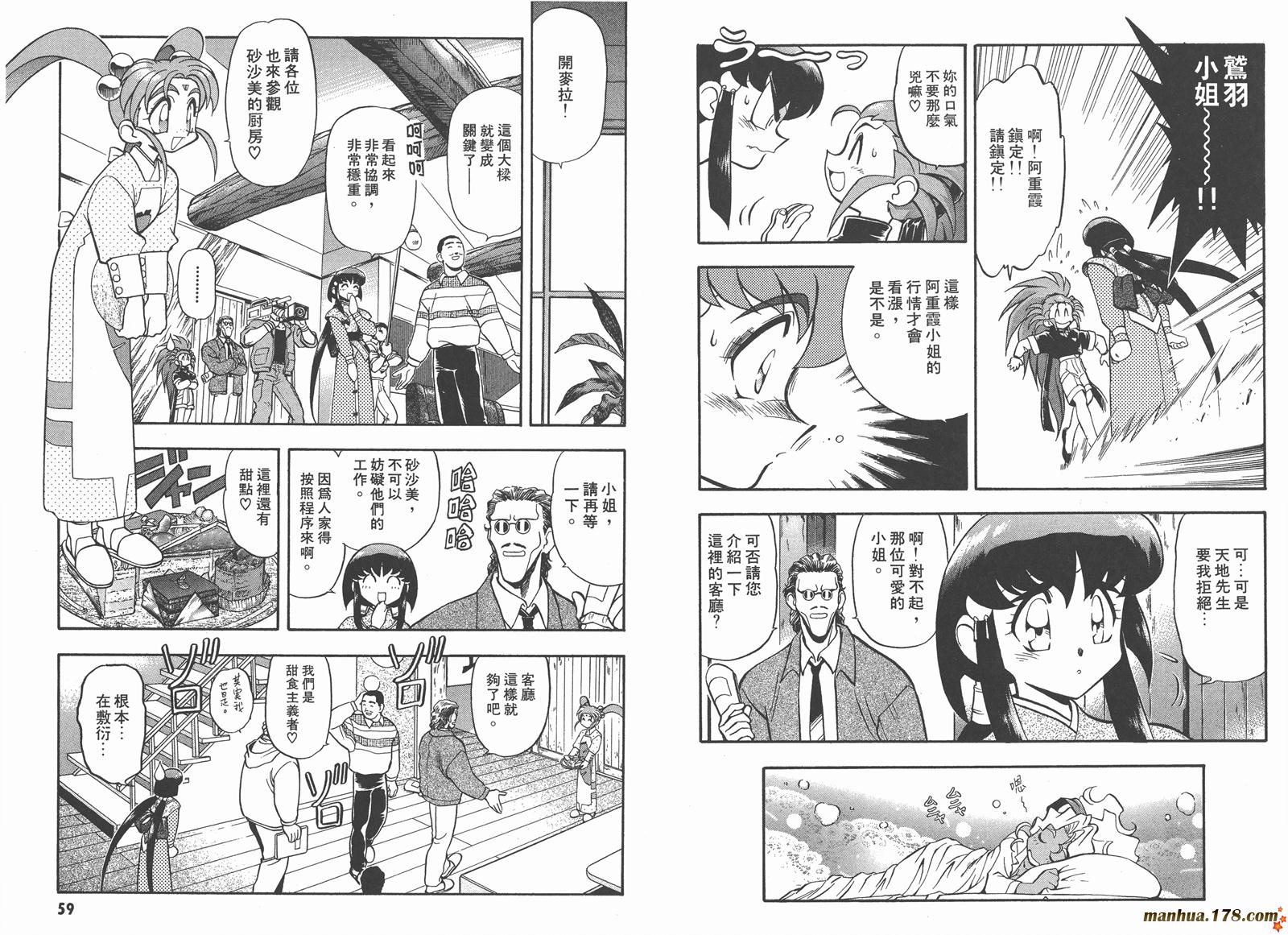 天地无用第7卷图