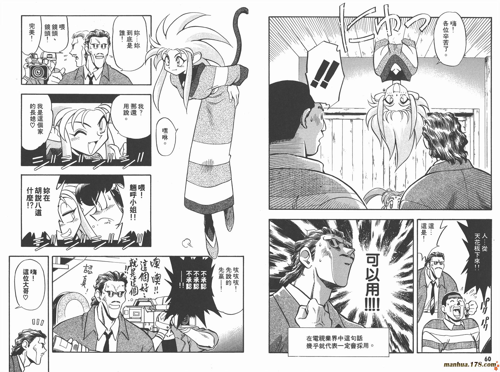 天地无用第7卷图