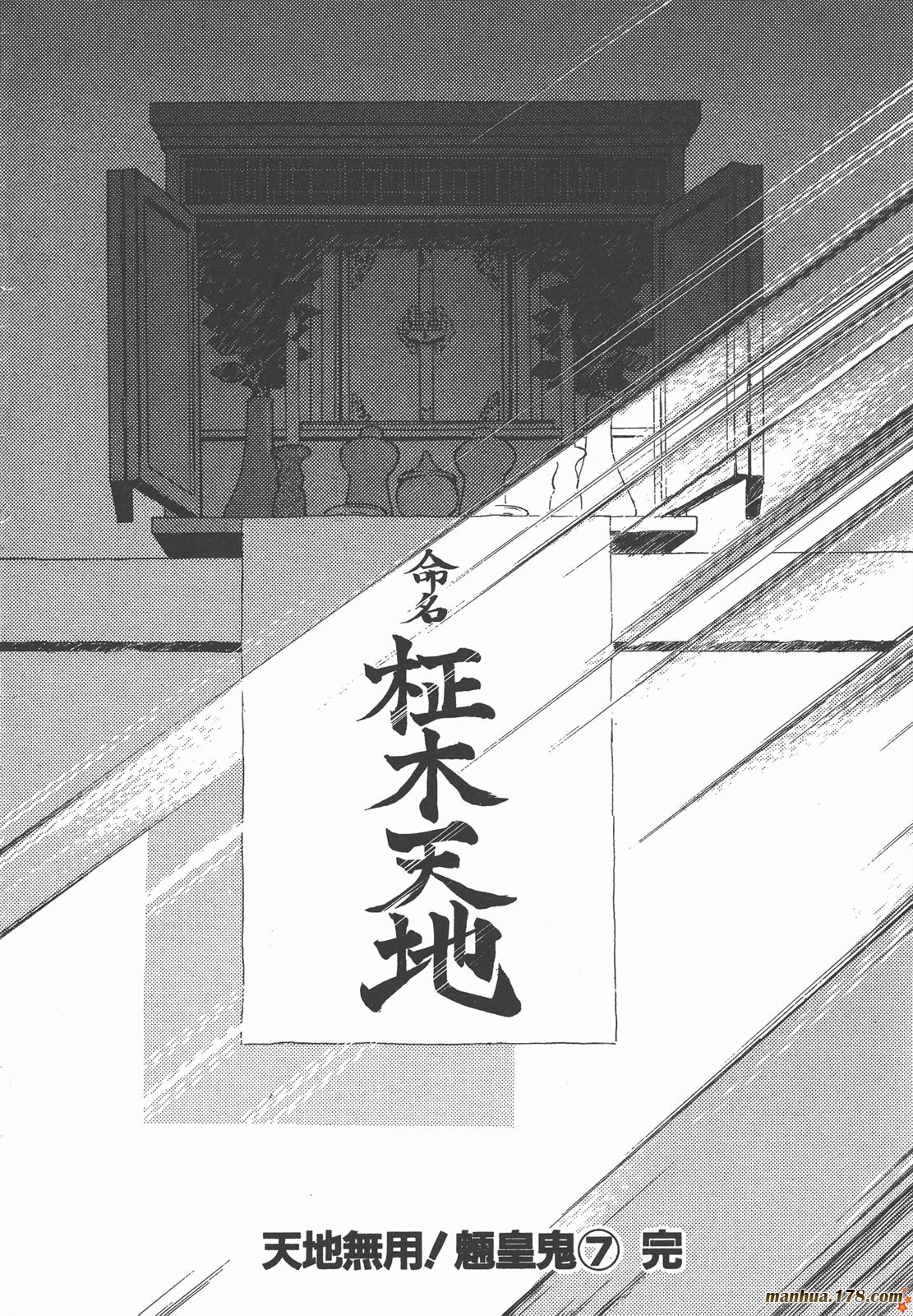 天地无用第7卷图