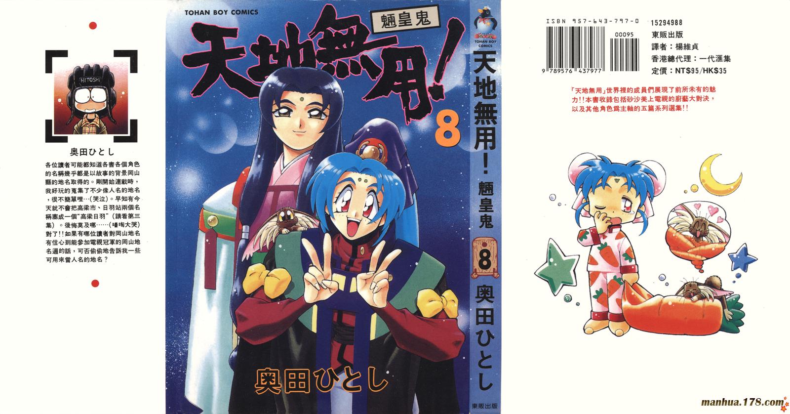 天地无用第8卷图