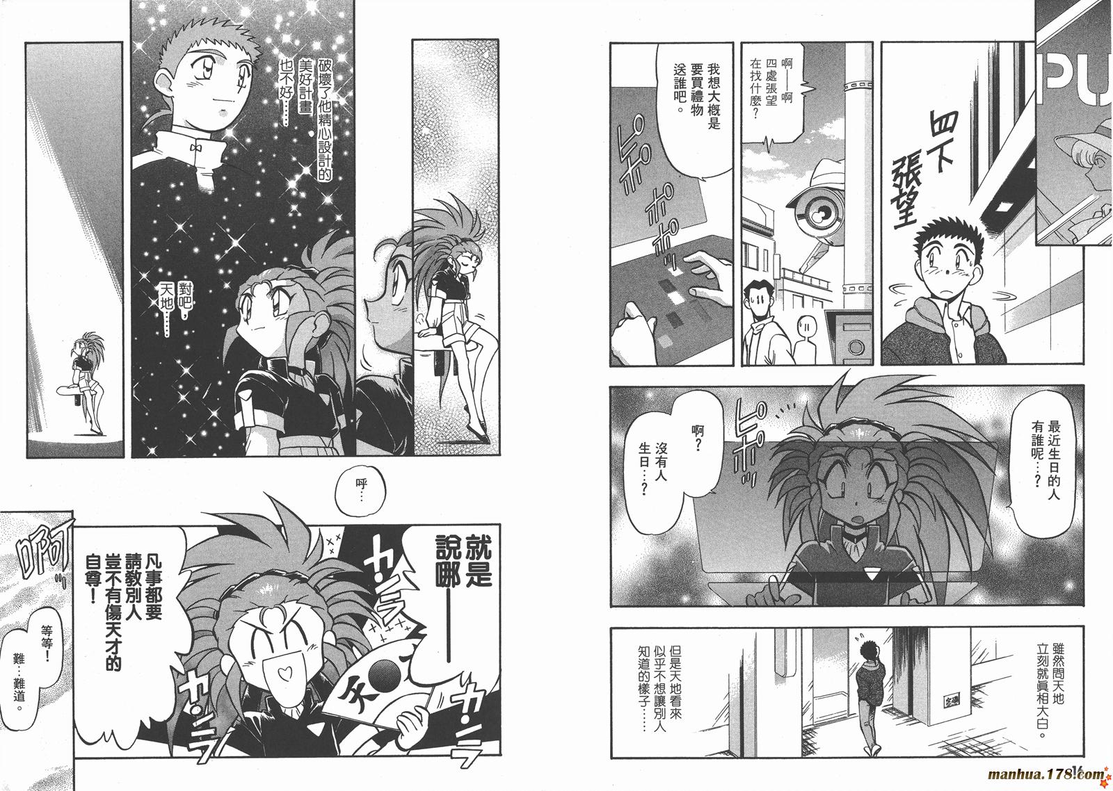 天地无用第8卷图