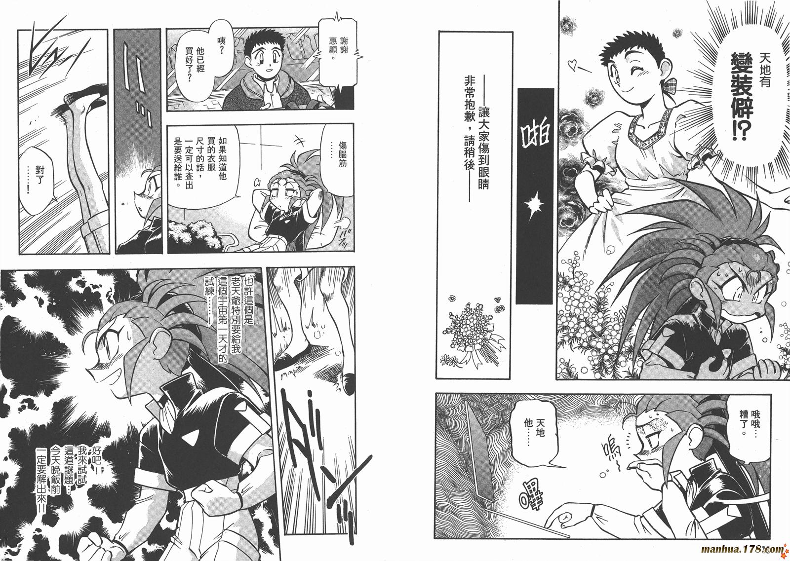 天地无用第8卷图