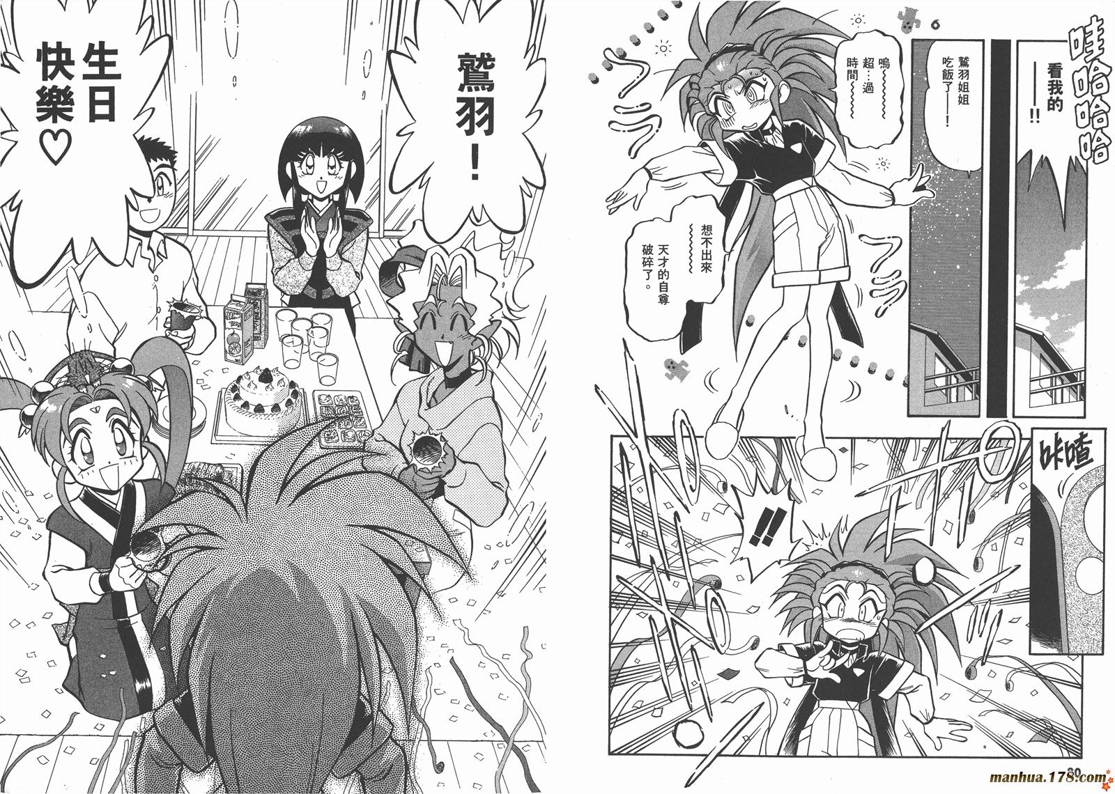 天地无用第8卷图