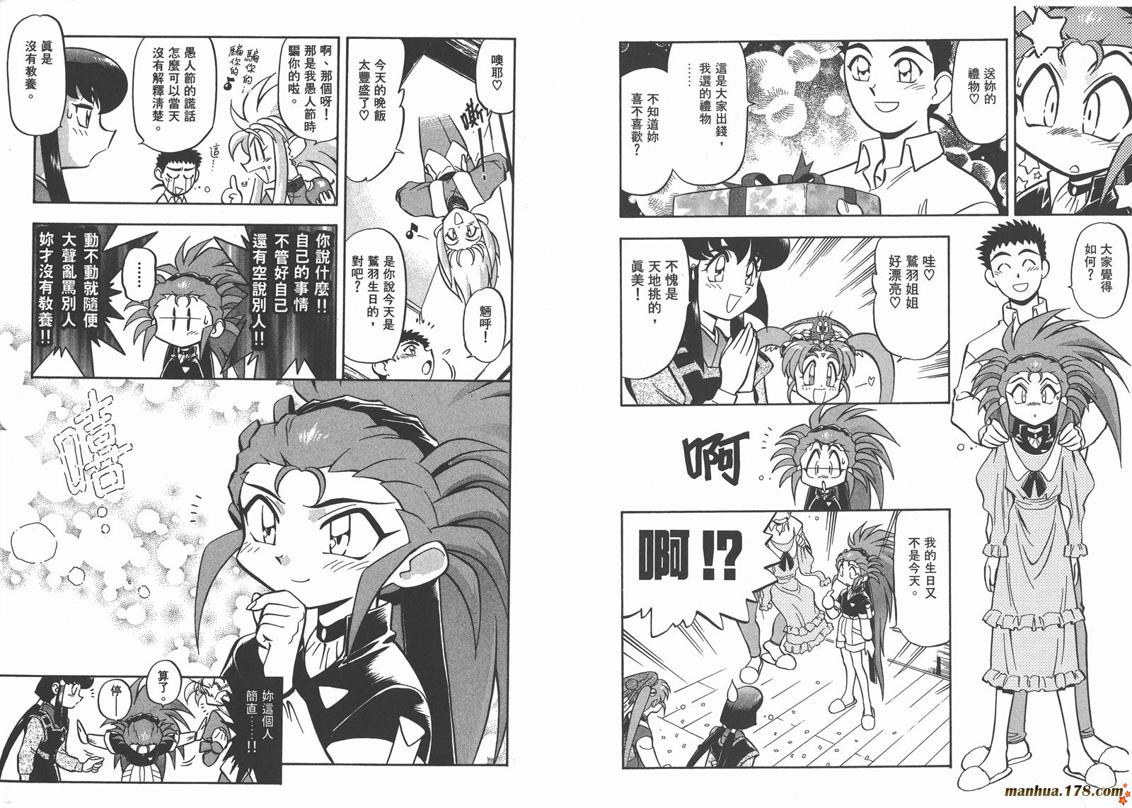 天地无用第8卷图