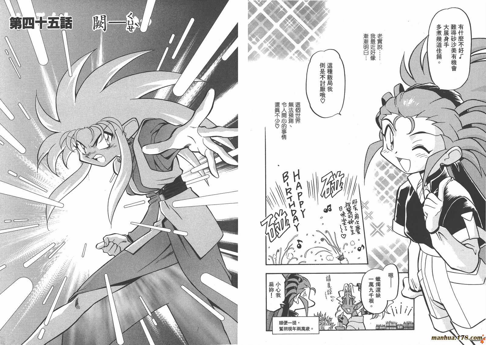 天地无用第8卷图