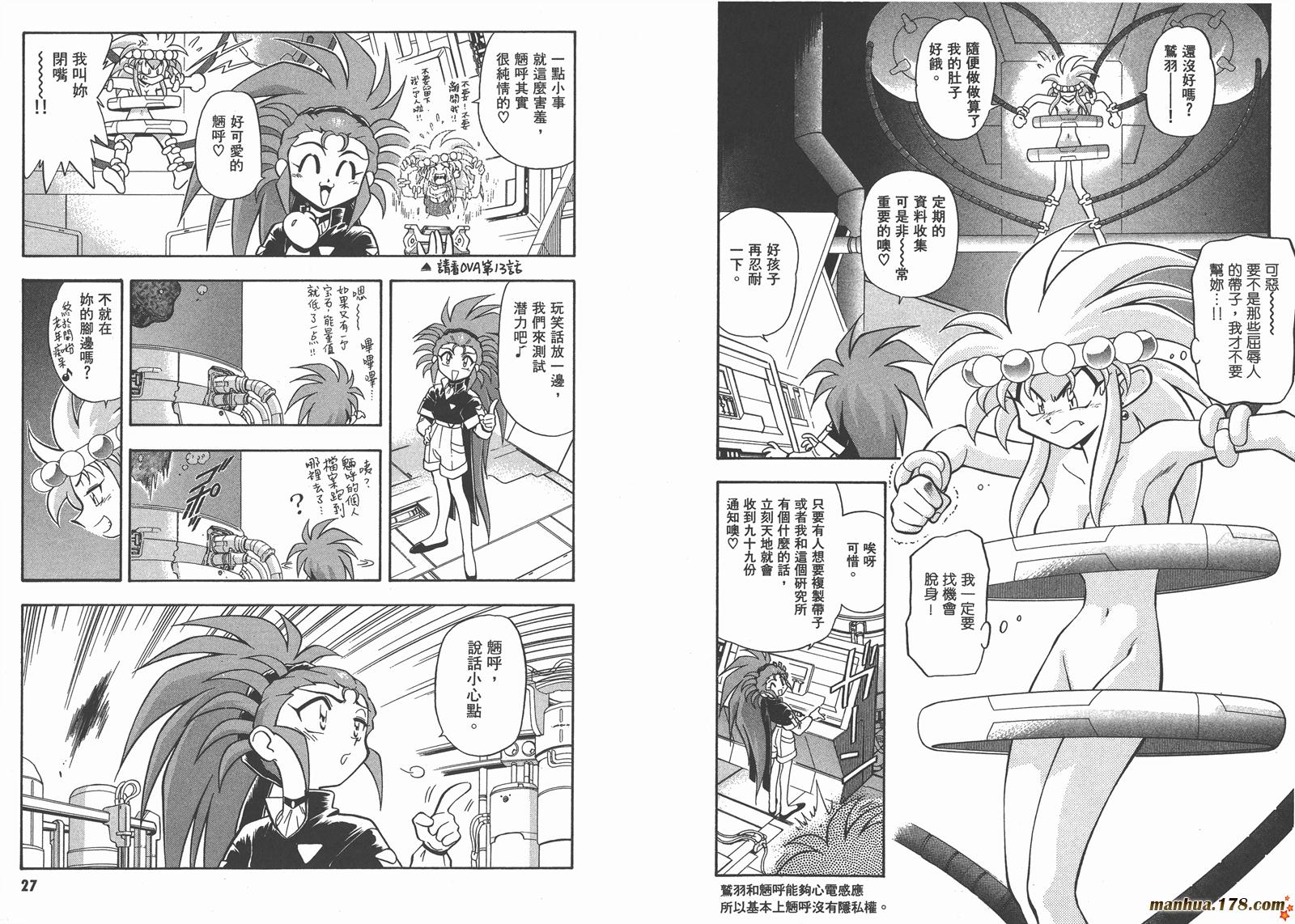 天地无用第8卷图