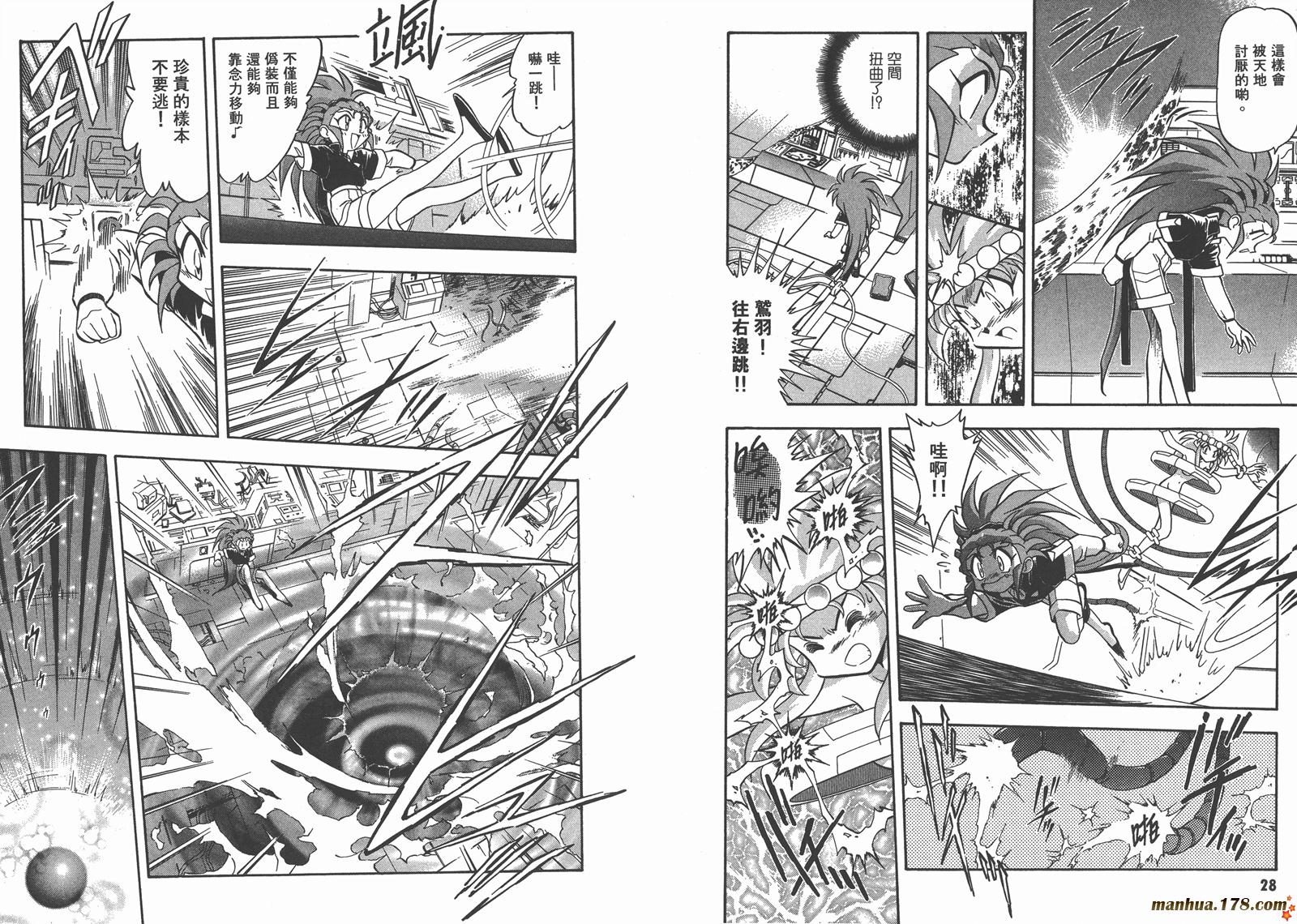 天地无用第8卷图