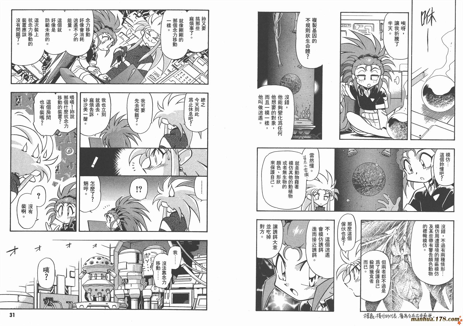 天地无用第8卷图