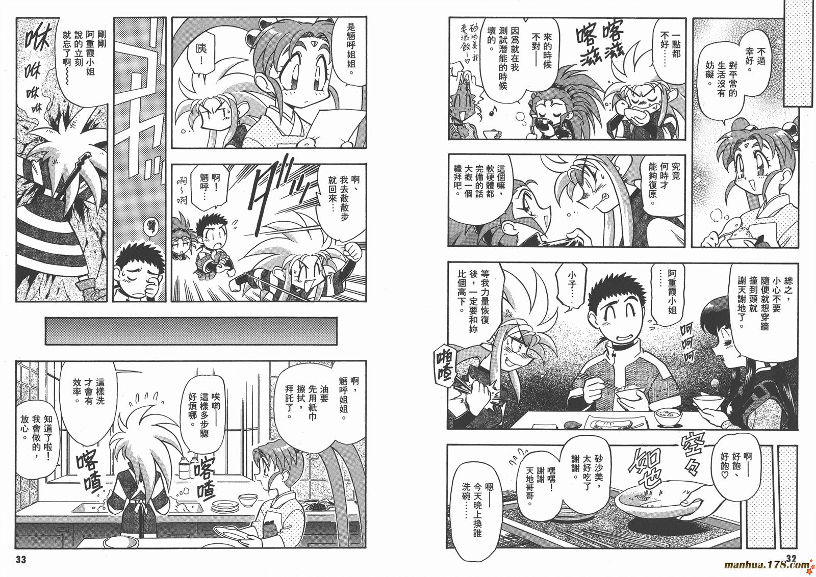 天地无用第8卷图