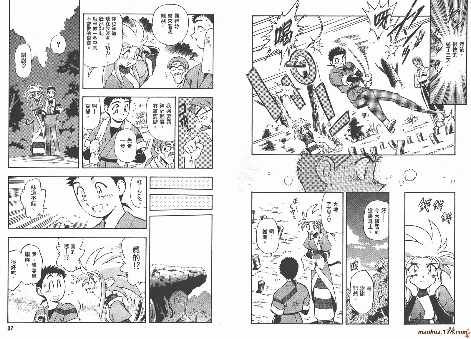 天地无用第8卷图