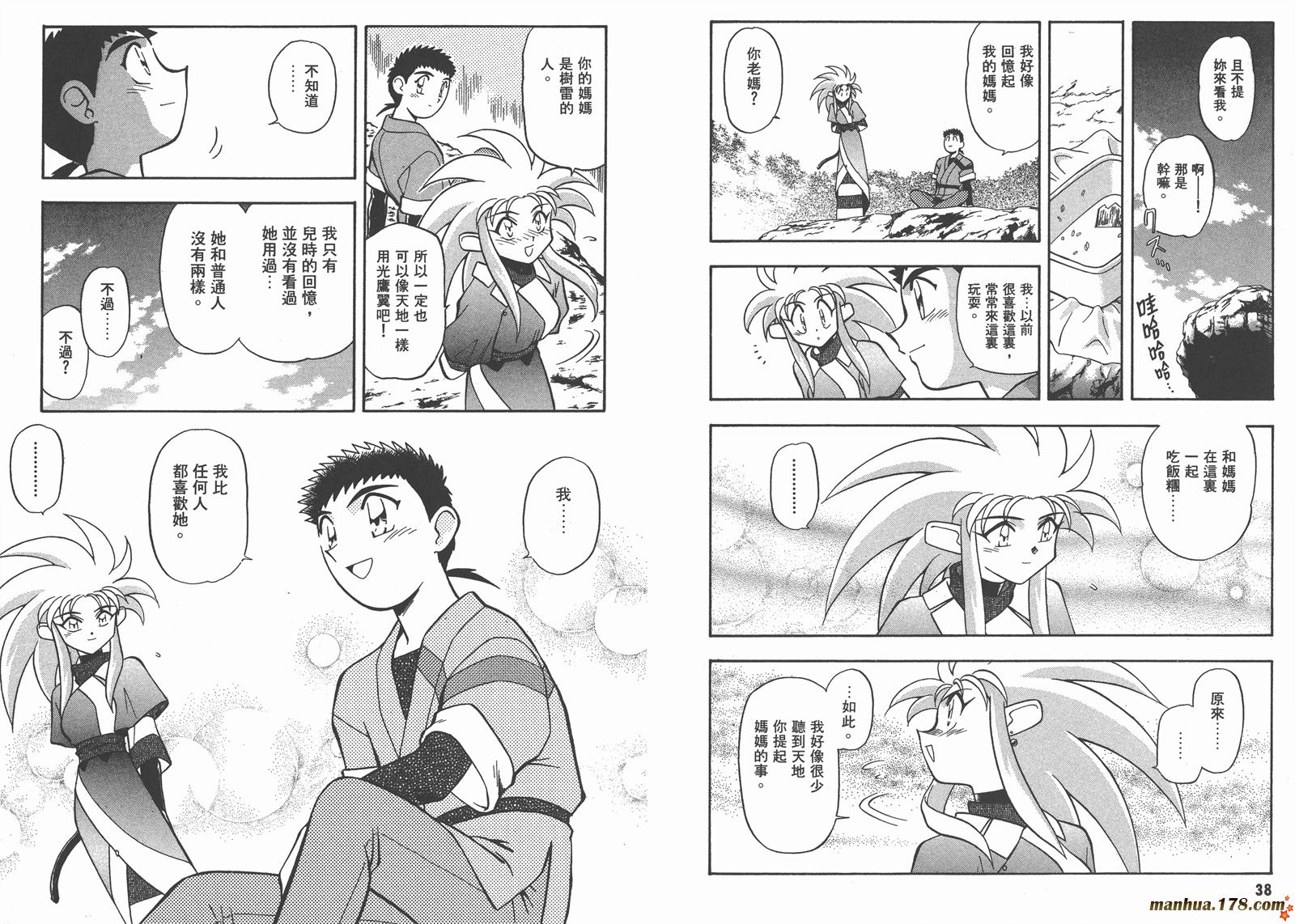 天地无用第8卷图