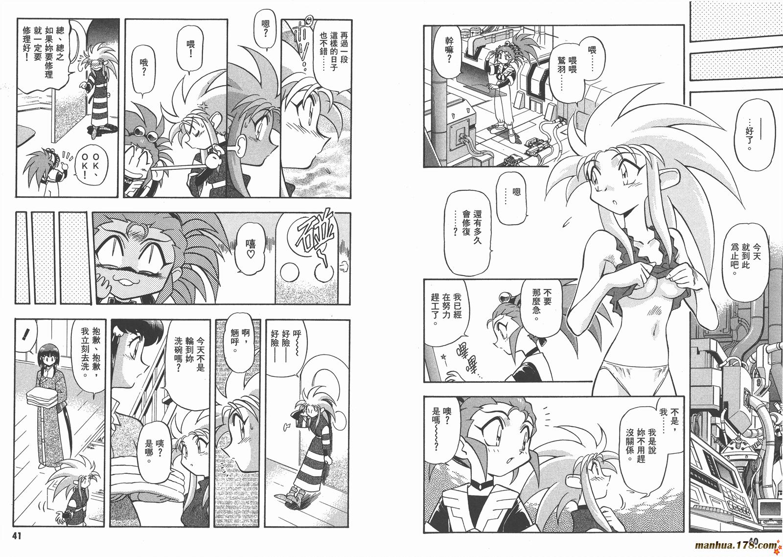 天地无用第8卷图