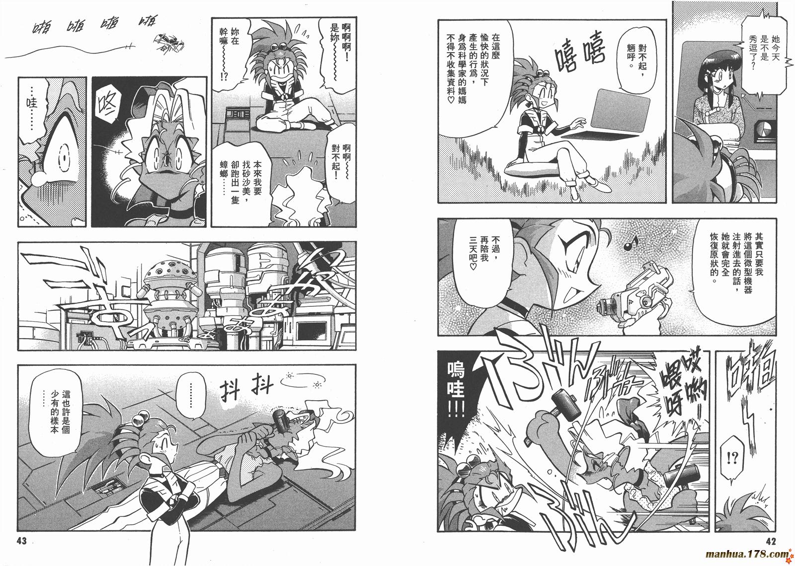 天地无用第8卷图