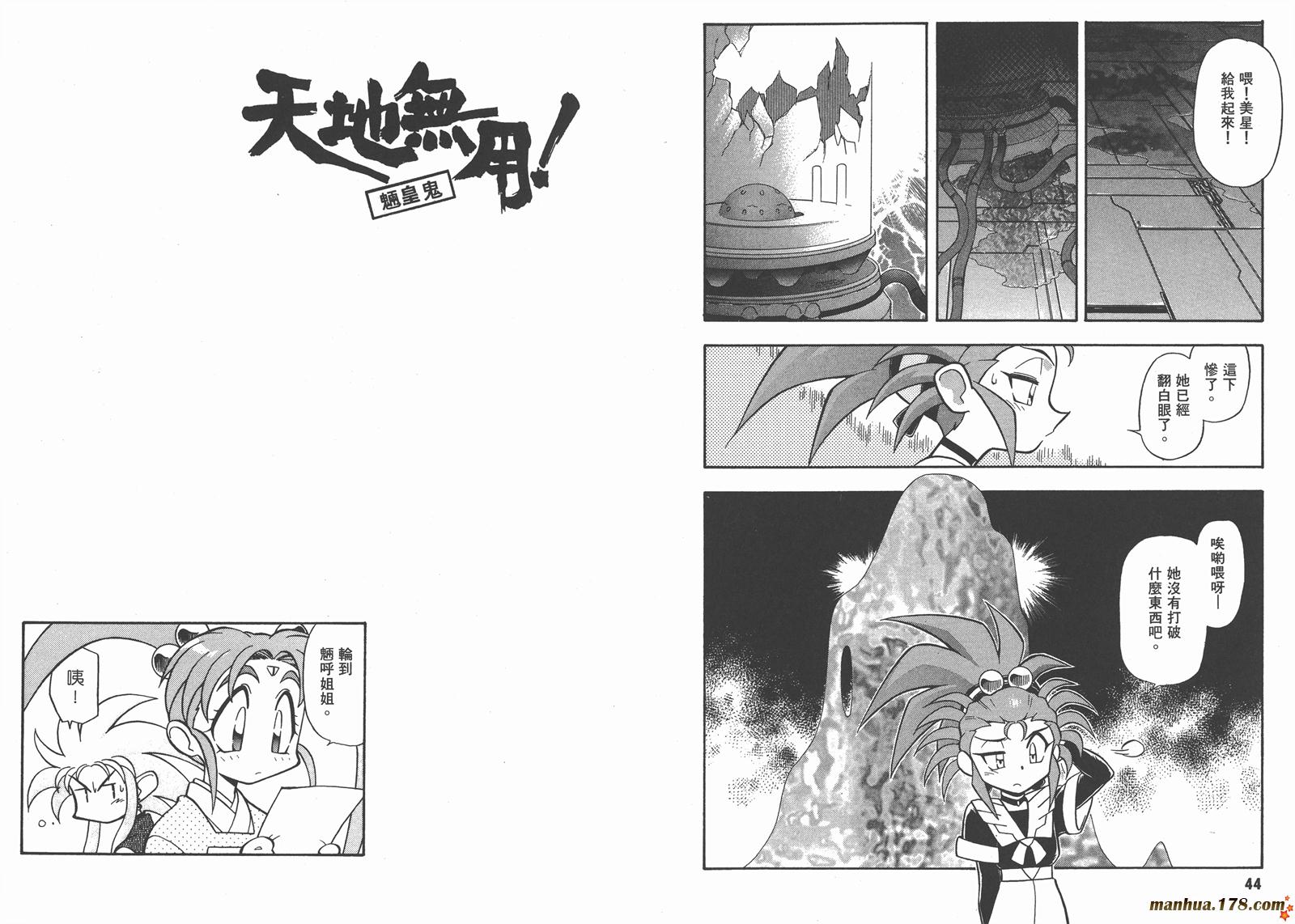 天地无用第8卷图