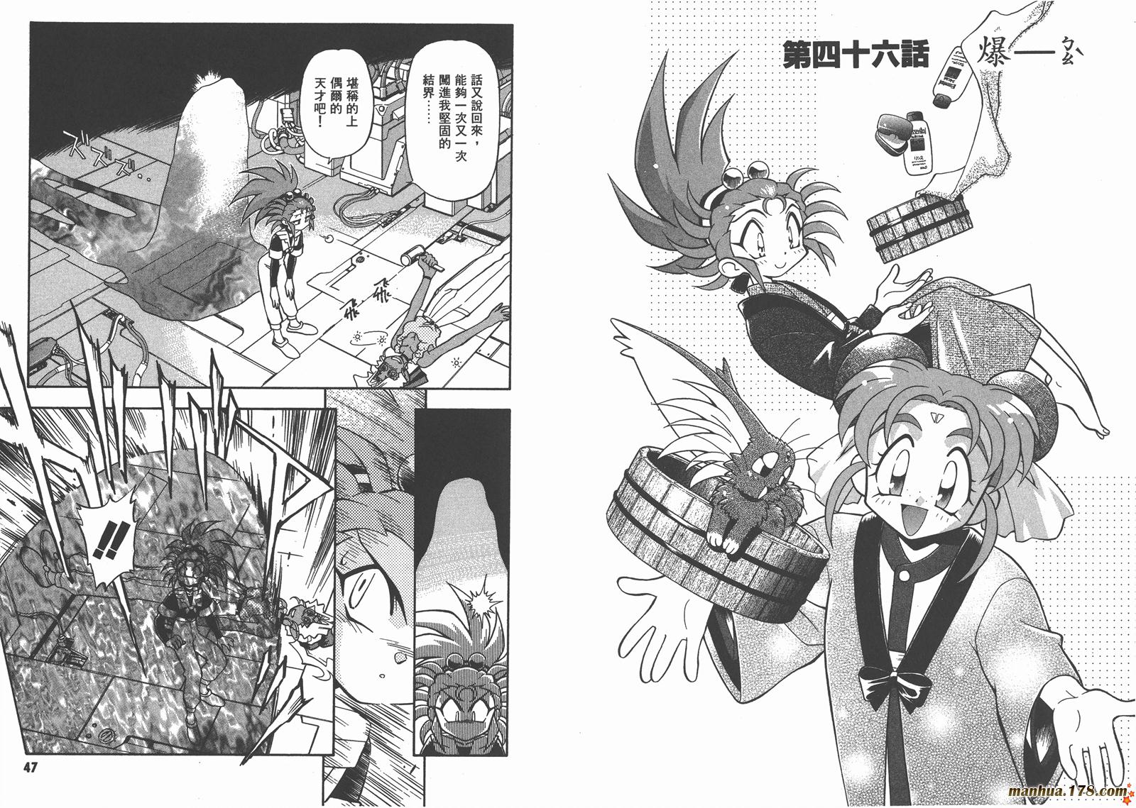 天地无用第8卷图