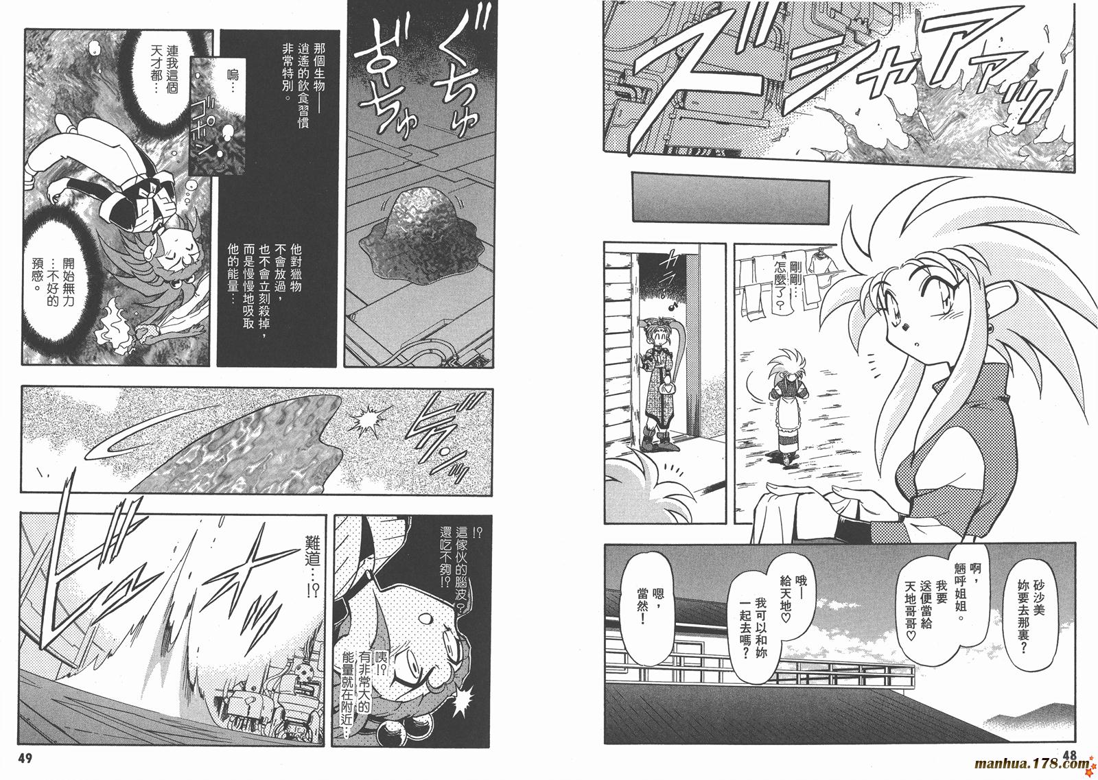 天地无用第8卷图