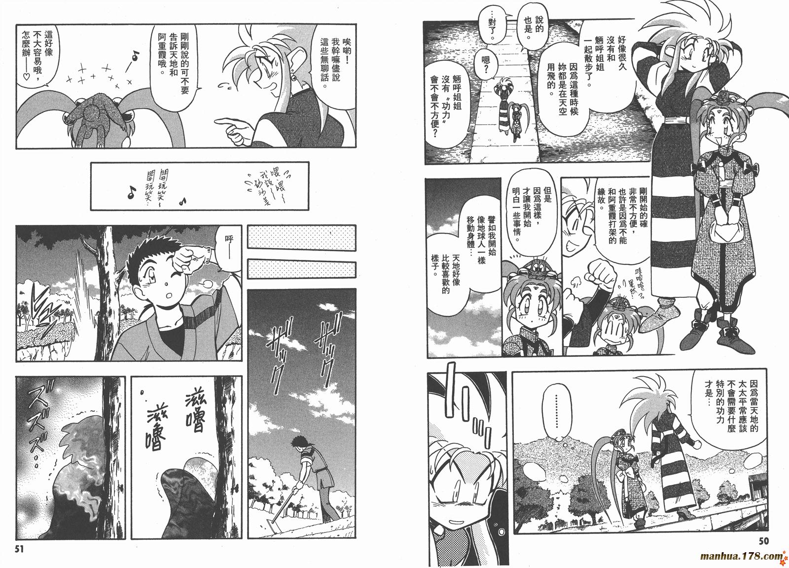 天地无用第8卷图