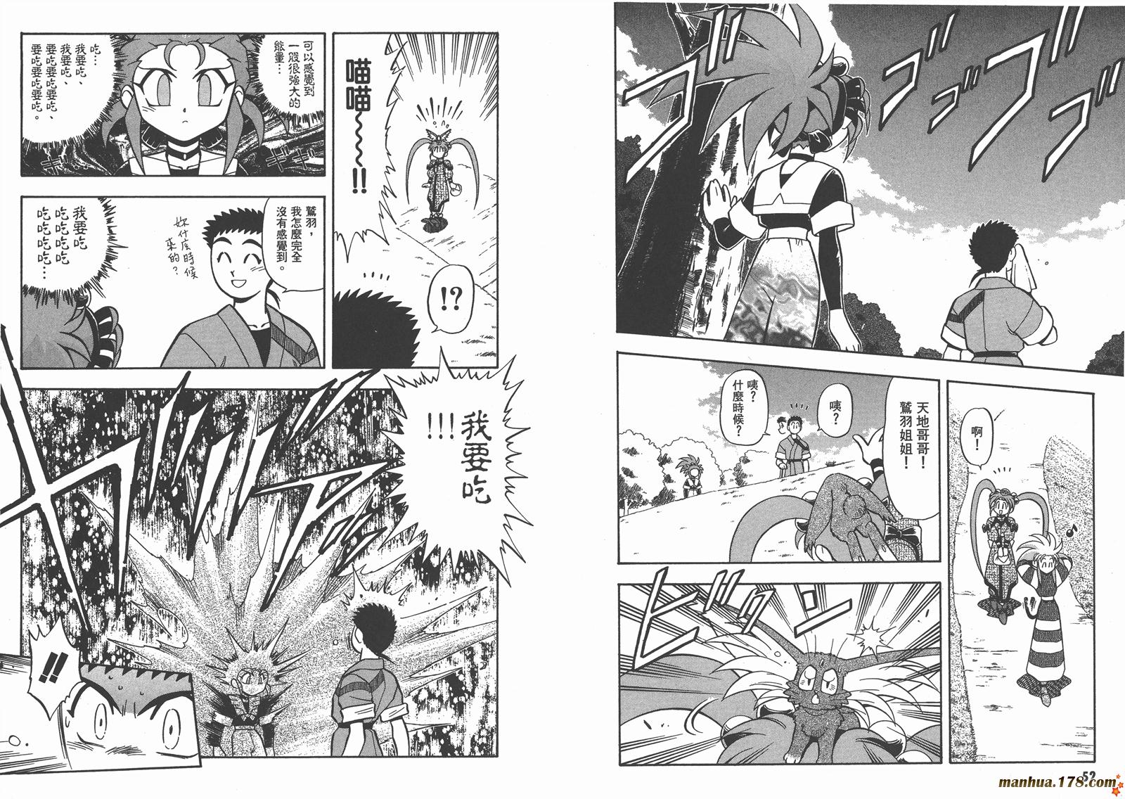 天地无用第8卷图