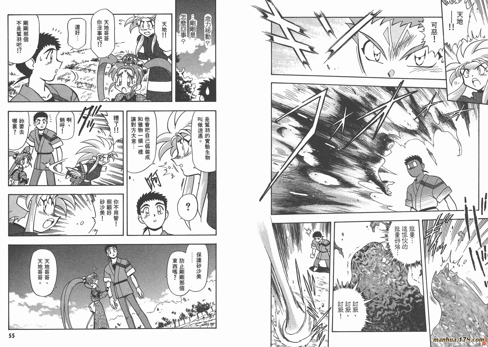 天地无用第8卷图