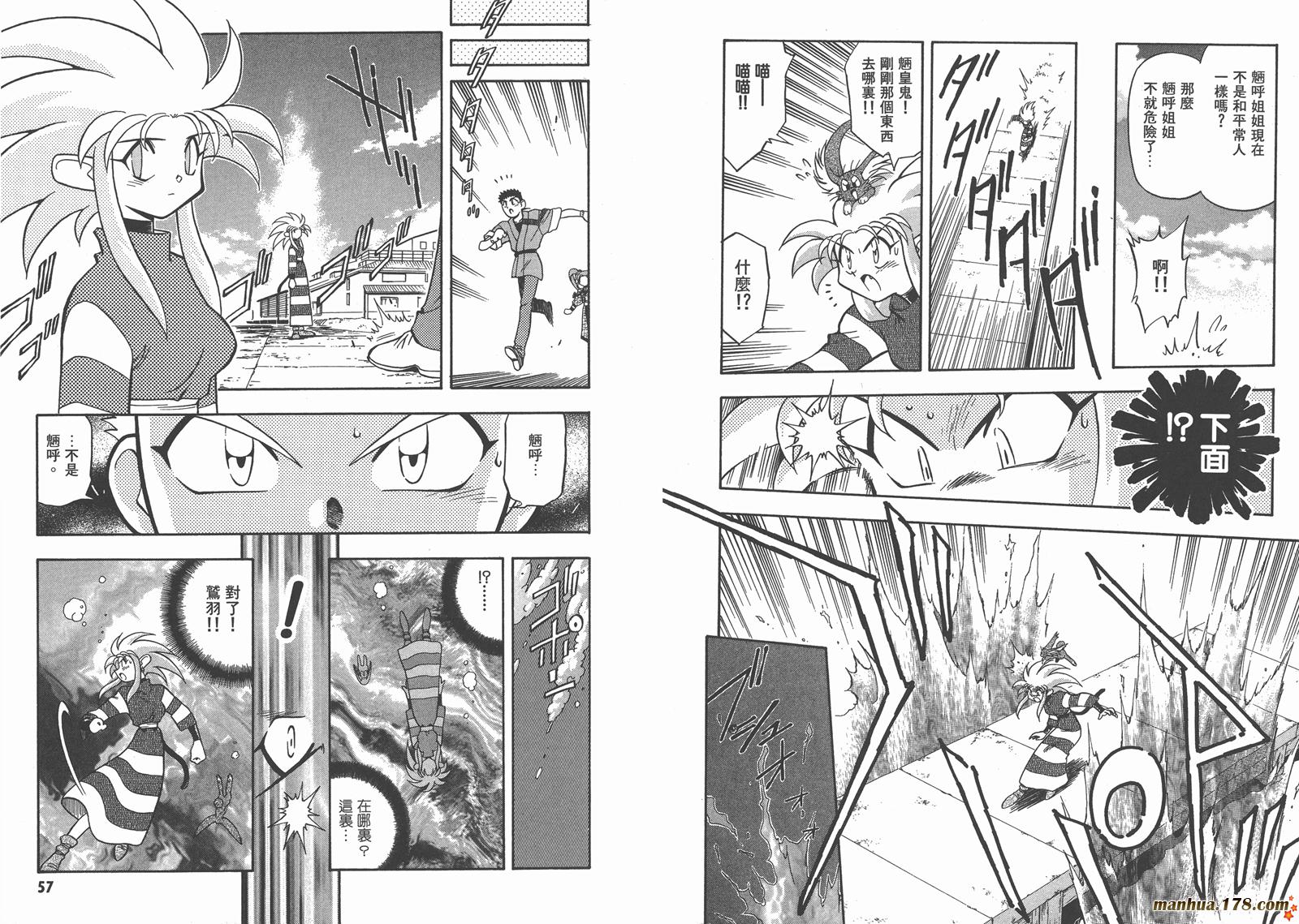 天地无用第8卷图