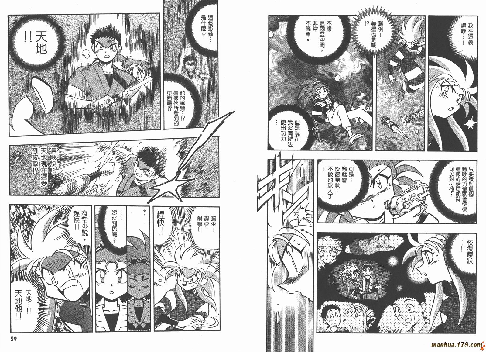 天地无用第8卷图