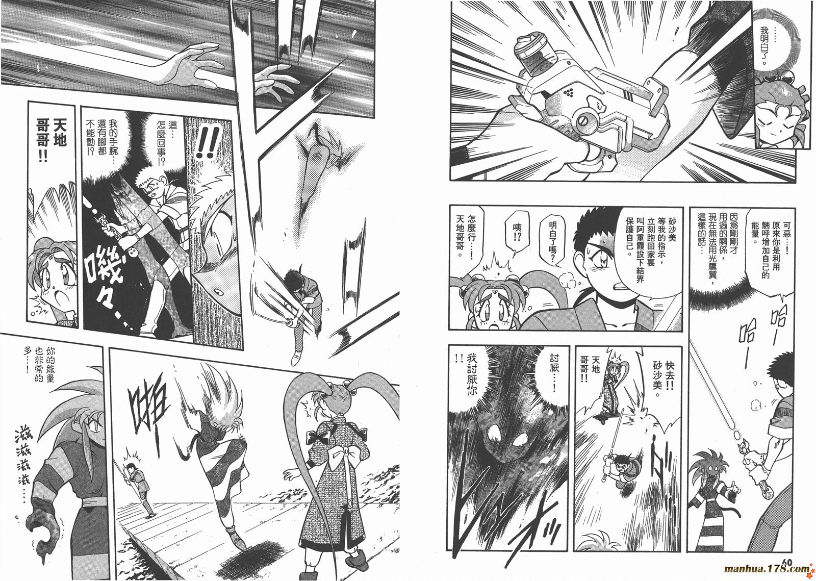 天地无用第8卷图