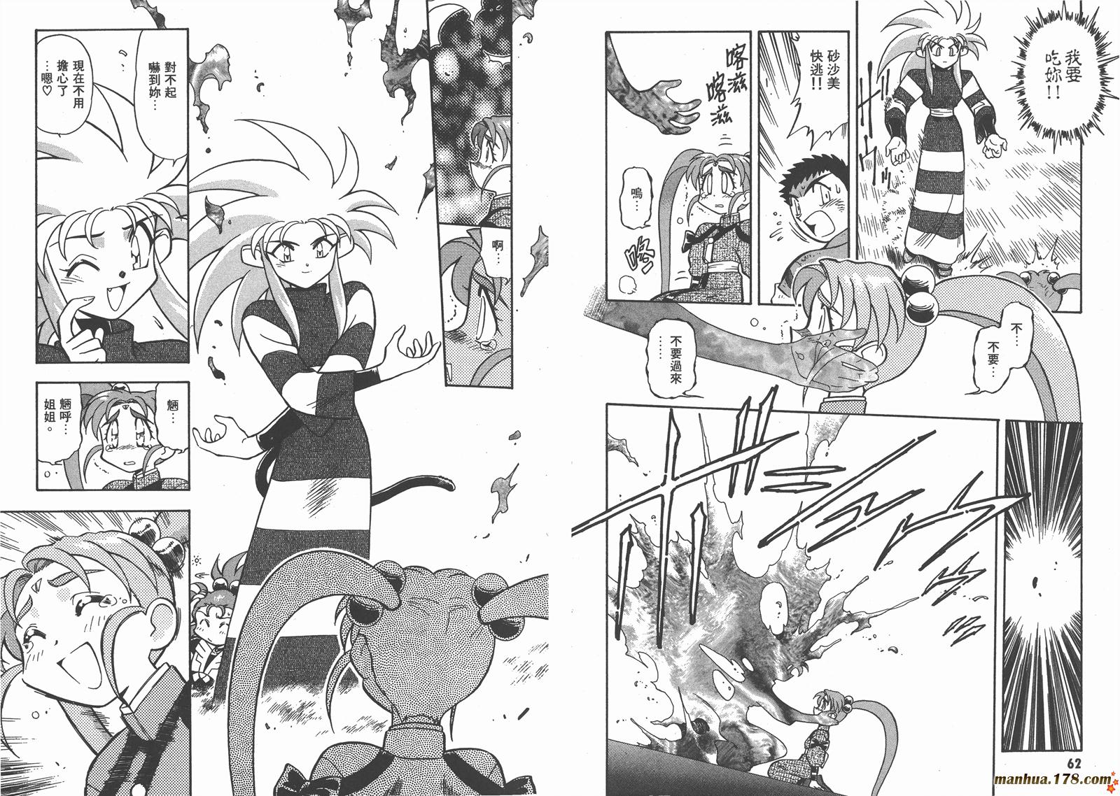 天地无用第8卷图