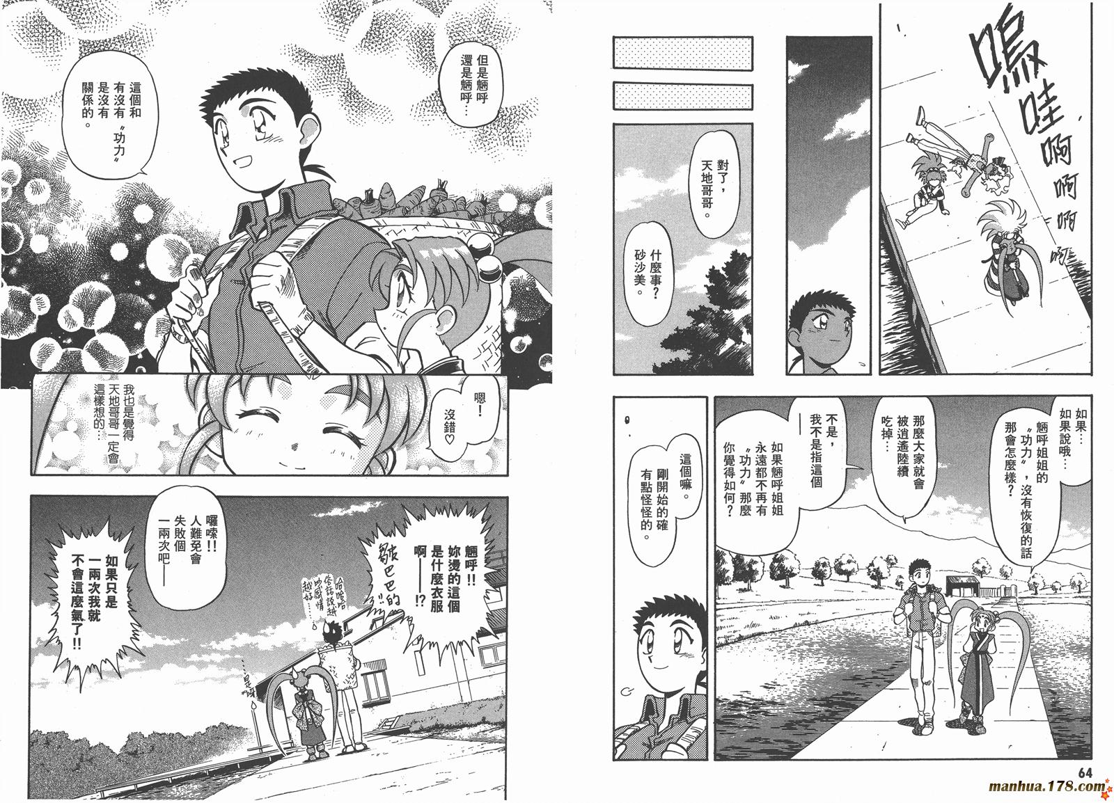 天地无用第8卷图