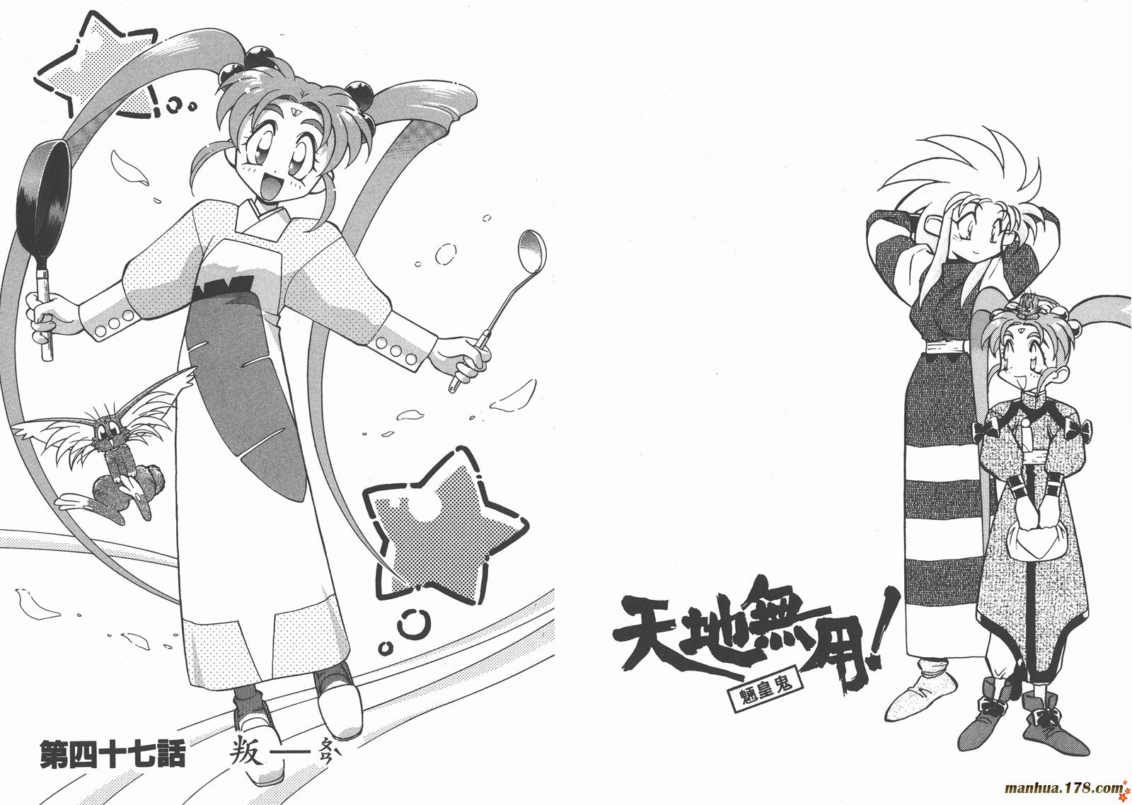 天地无用第8卷图