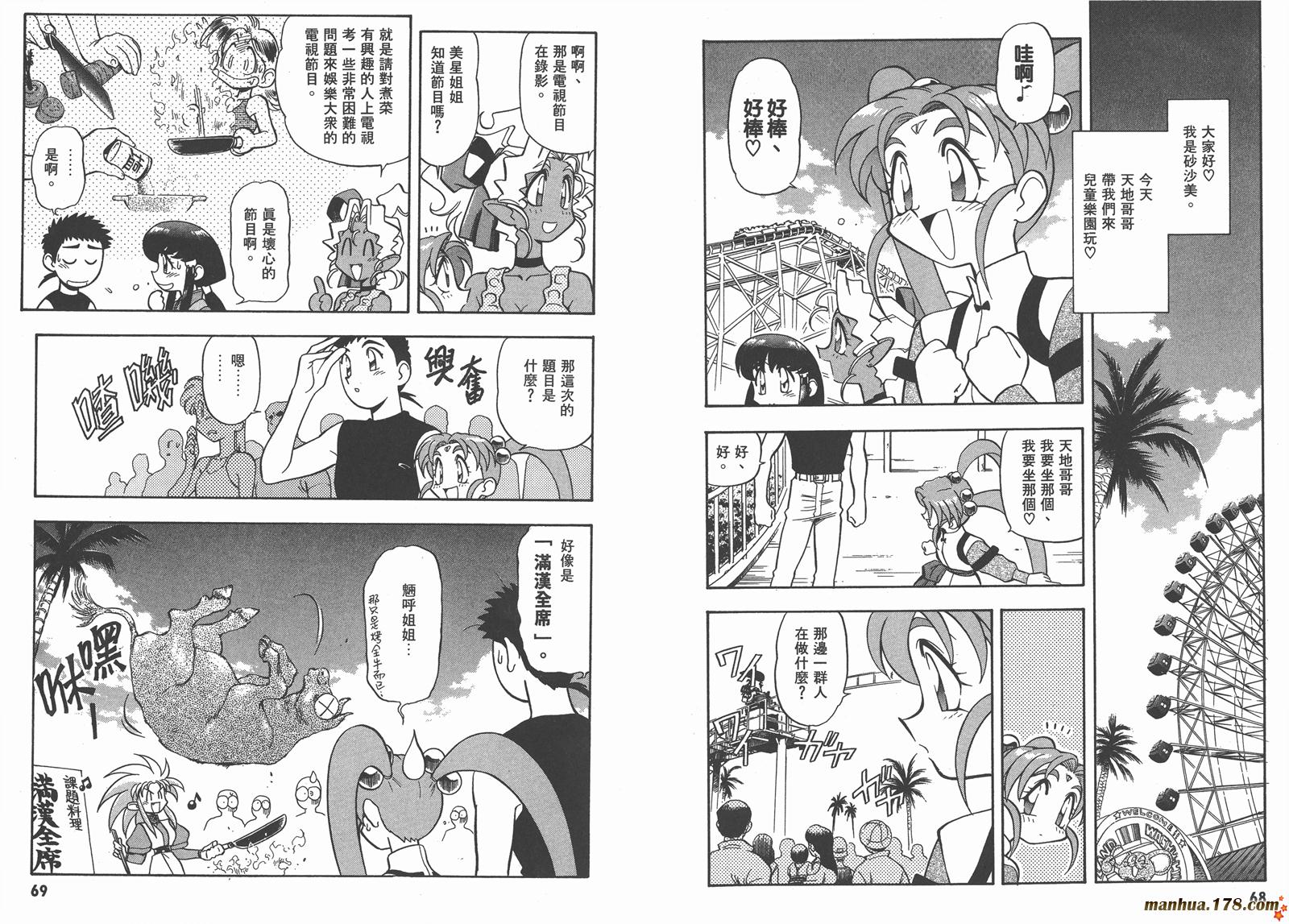 天地无用第8卷图